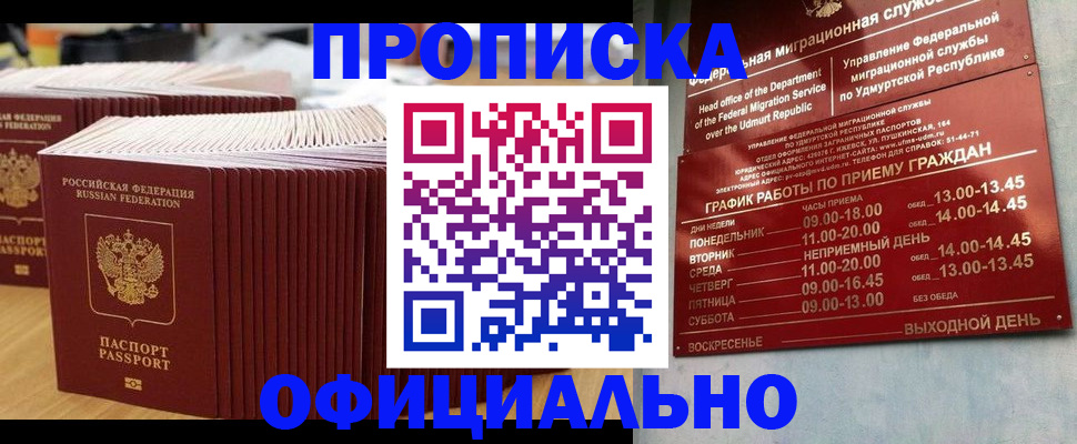 временная регистрация для всех в Советске