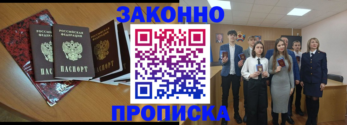 временная регистрация для школы в Советске