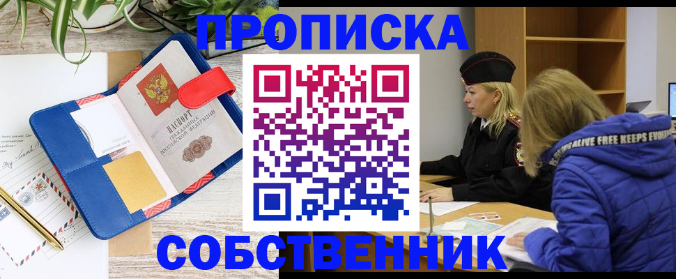 временная регистрация купить в Советске