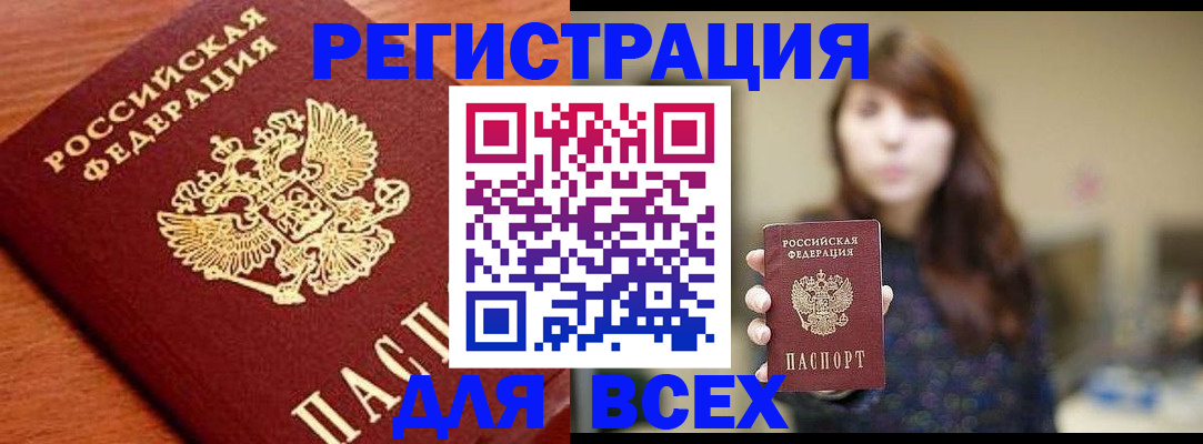 прописка поиск в Советске