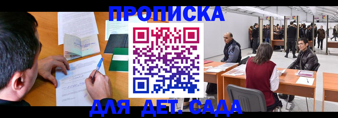 временная регистрация недорого в Советске